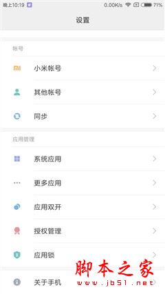 米Boy系统升级必读 原来它是这样的MIUI8
