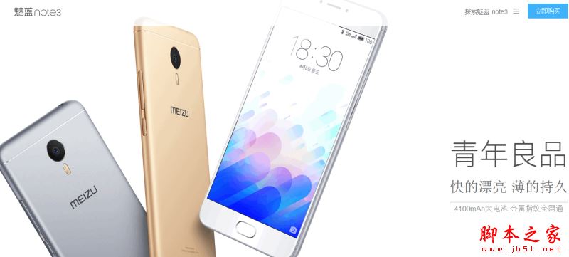 红米4和魅蓝note3哪个好？红米4和魅蓝note3详细区别对比评测