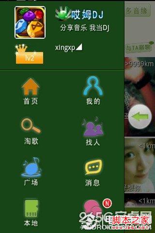 哎姆DJ安卓版截图1