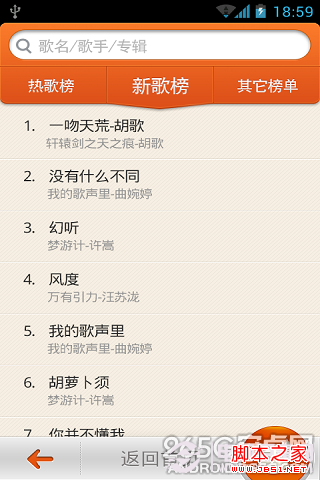 音乐猎手安卓版截图1
