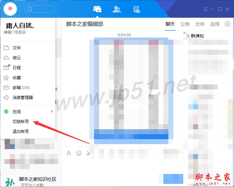 TIM电脑版怎么切换账号登陆？腾讯TIM切换账号登陆方法