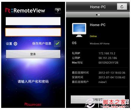 远程控制App让台式电脑随身行