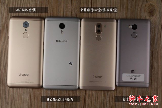 荣耀畅玩6X/红米4/魅蓝Note3/360N4A详细区别对比评测图解：哪个更值得买？