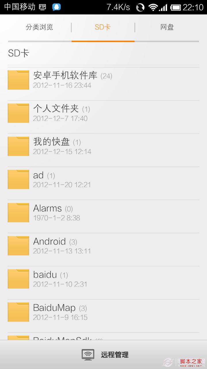 手机没有数据线怎么连接电脑？小米2无数据线连接电脑教程