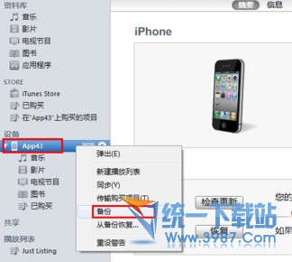 ios8怎么备份通讯录?