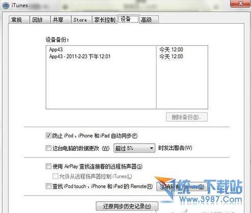 ios8怎么备份通讯录?