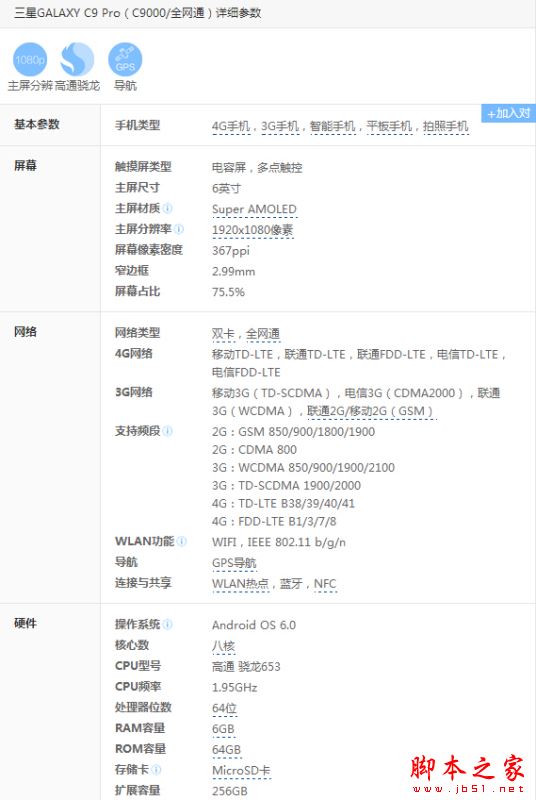 三星c9 pro和华为P9 plus哪个好？华为P9 plus与三星c9 pro详细区别对比评测