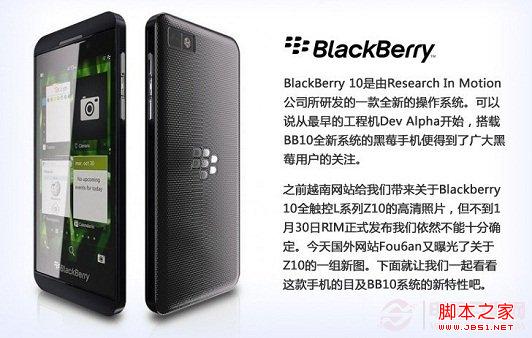 黑莓Z10搭载全新的BB10操作系统