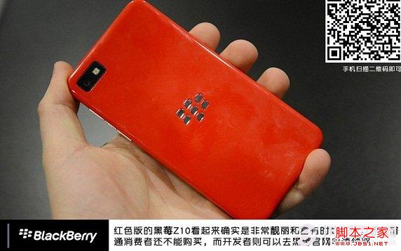 红色版Z10目前仅限开发者购买