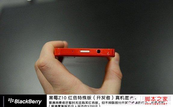 红色版黑莓Z10售价3700元