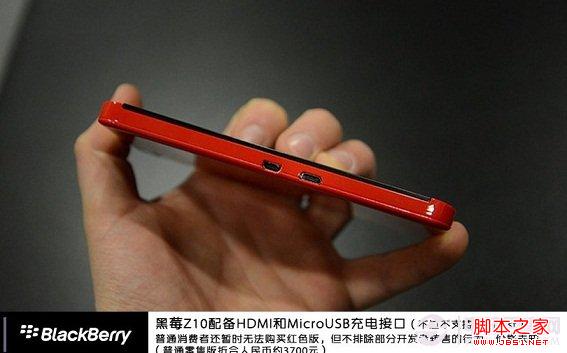 红色版黑莓Z10接口