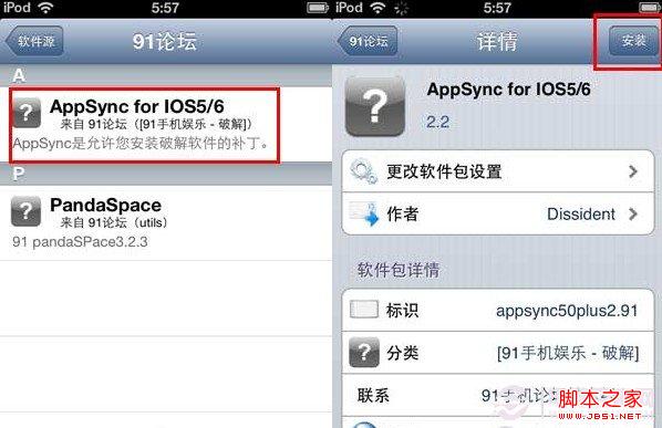 安装AppSync补丁两种完美方法