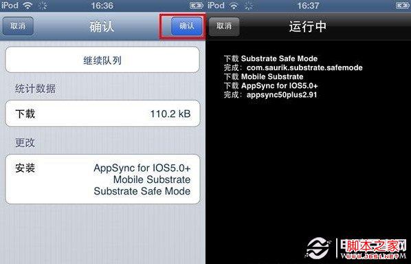 安装AppSync补丁两种完美方法