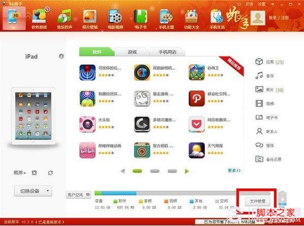 安装AppSync补丁两种完美方法 电脑百事网