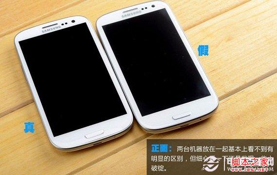 真假i9300正面对比