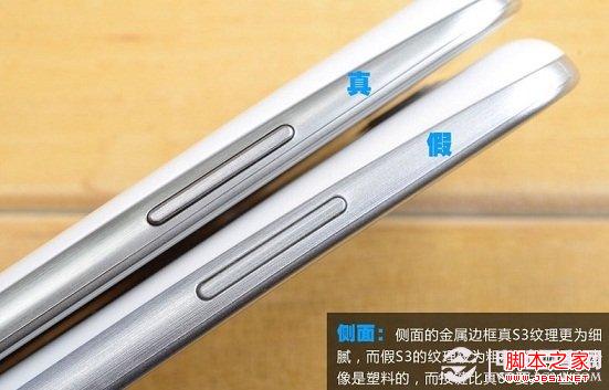 真假i9300侧面对比