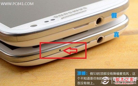 假i9300顶部没有降噪装置