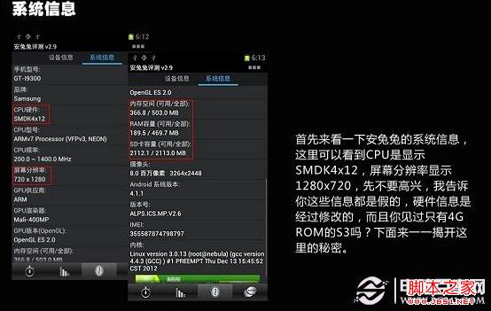 假i9300安兔兔硬件信息检测