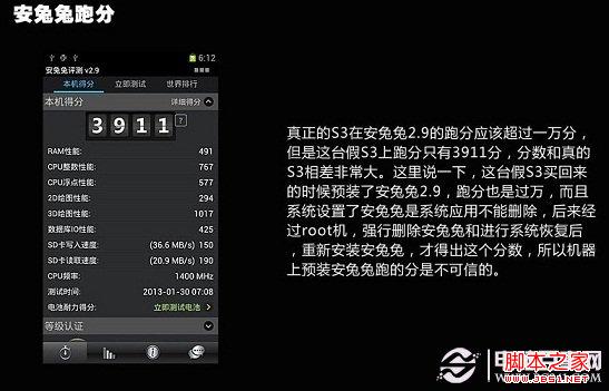 假i9300自带的安兔兔跑分有猫腻
