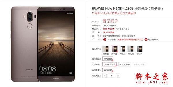 华为Mate9国行有几个版本？华为Mate9国行各版本详细区别对比评测