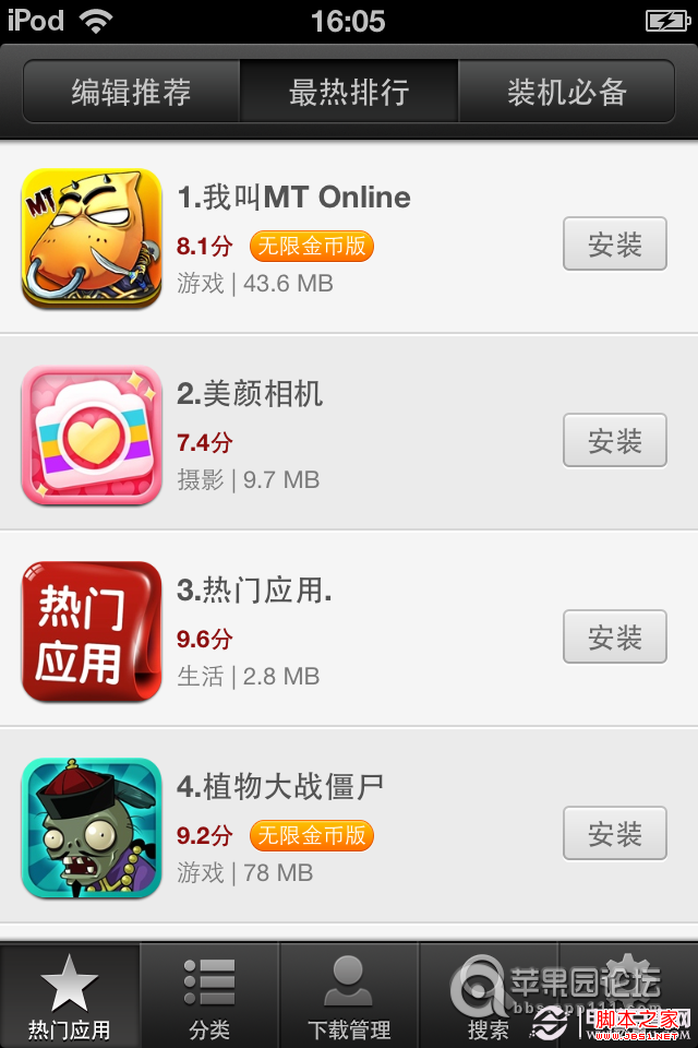 ios6.0.1完美越狱后如何安装IPA补丁教程