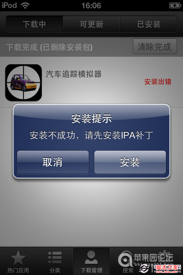ios6.0.1完美越狱后如何安装IPA补丁教程