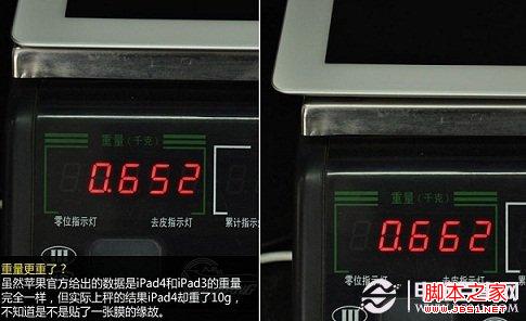 iPad3与iPad4重量区别对比
