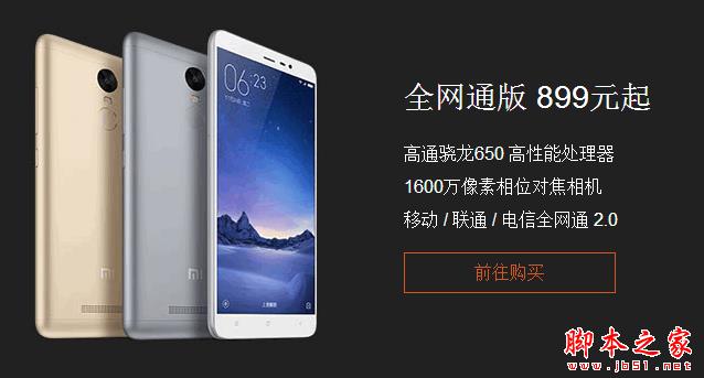 红米4和红米note3哪个好？红米note3和红米4详细区别对比评测