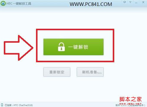 刷机精灵实现HTC一键解锁教程