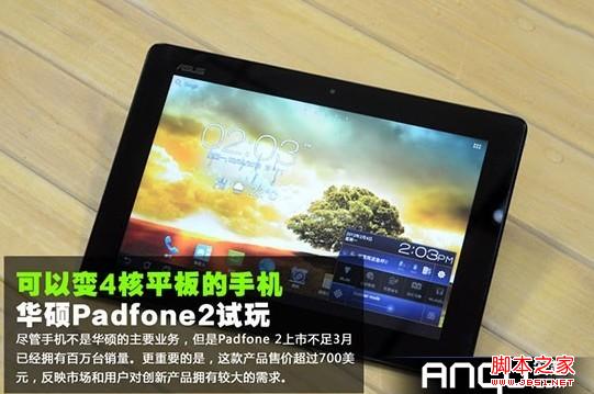 华硕PadFone2平板电脑怎么样