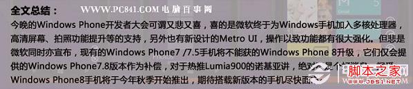 WP8媒体点评