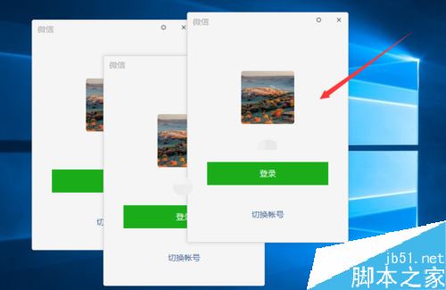 电脑版微信怎么同时开启多个微信 电脑同时登陆几个微信教程