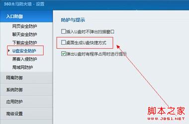 如何让U盘图标显示在Win7系统的桌面上