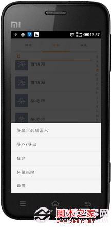 小米手机联系人重复怎么解决