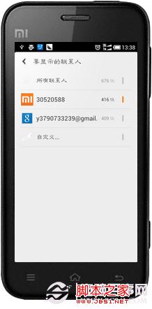 小米手机联系人重复怎么解决