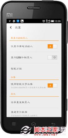 小米手机联系人重复怎么解决