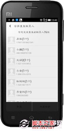 小米手机联系人重复怎么解决