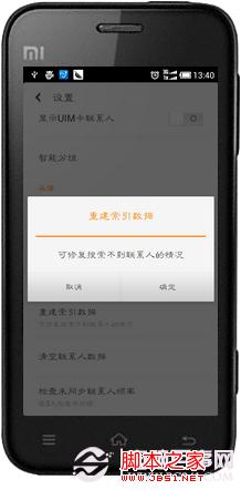小米手机联系人重复怎么解决