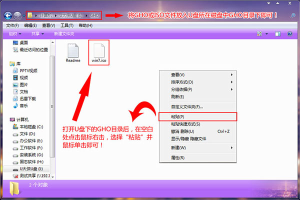 巧用U盘在win8下安装win7系统的教程