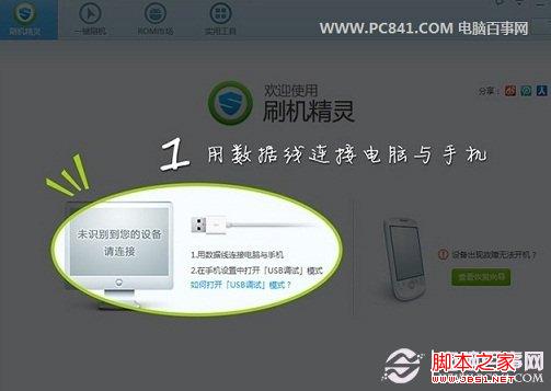 将智能手机与电脑连接