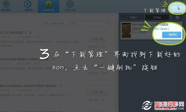 刷机精灵一键刷机教程