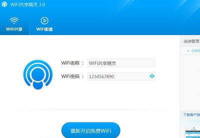 wifi共享精灵启动失败提示错误5023怎么办1