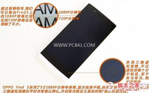 OPPO Find 5正面设计
