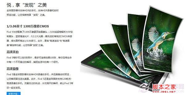 OPPO Find 5 1300万高清摄像头