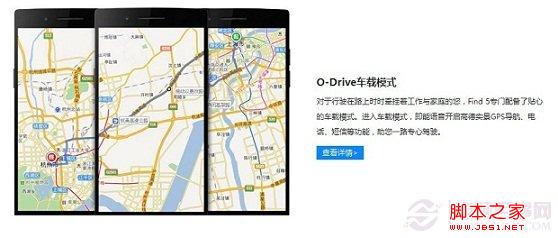 OPPO Find 5自带O-Drive车载模式