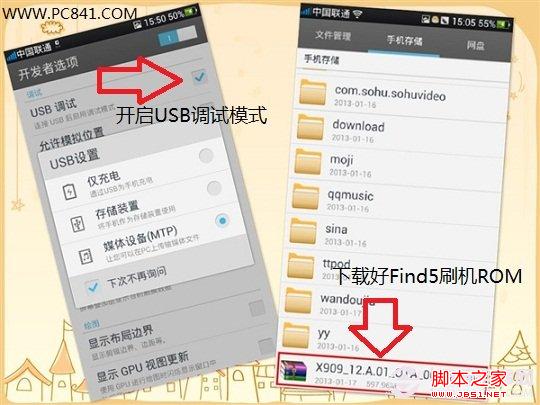 OPPO Find 5怎么刷机 准备工作