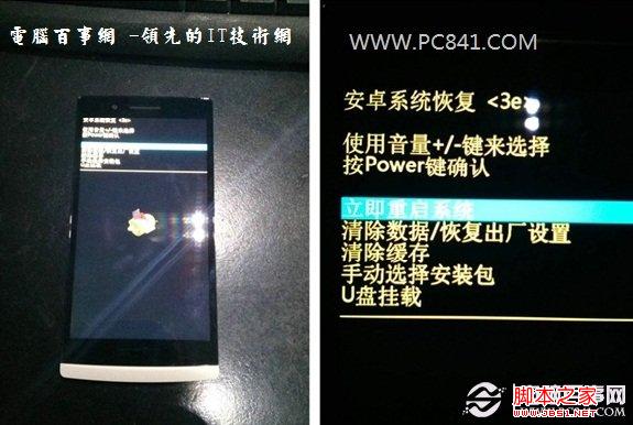 OPPO Find5刷机步骤方法 电脑百事网