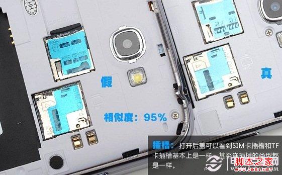 真假三星Note2内置SIM卡插槽对比 电脑百事网