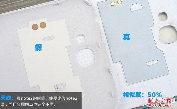 真假三星Note2天线对比