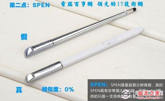 真假三星Note2 SPen电容笔对比